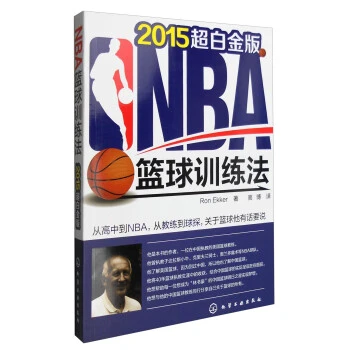 篮球教练队长训练计划书模板范文_2